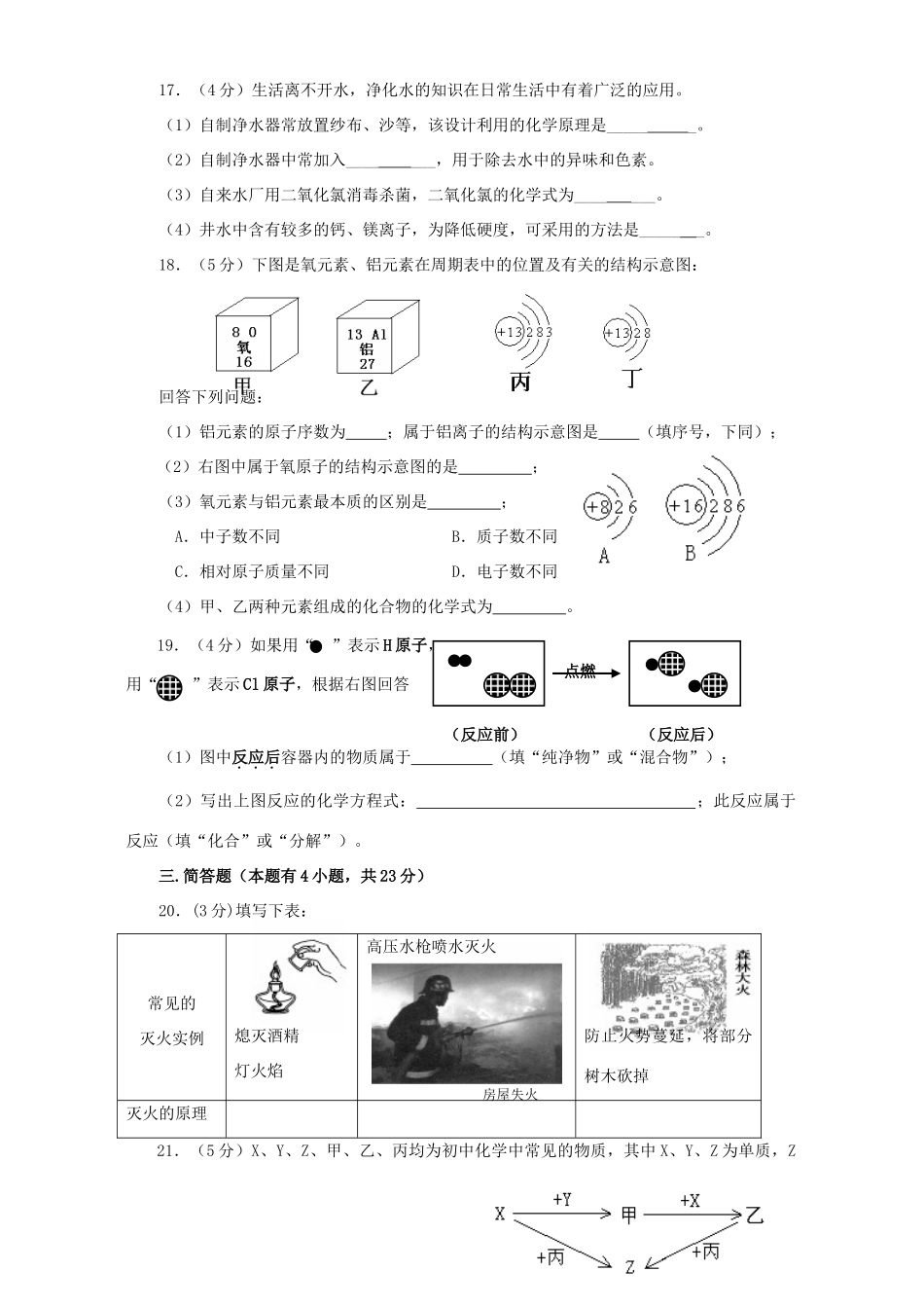 九年级化学期末考试 新课标试卷_第3页