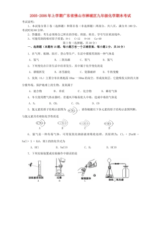 九年级化学期末考试 新课标试卷