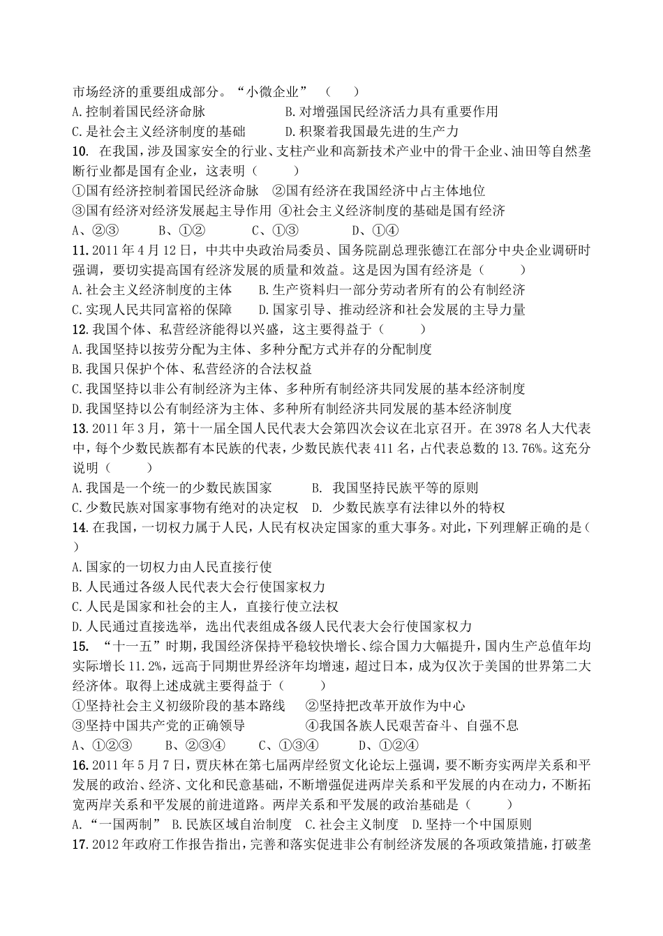 九年级政治毕业班第一次月考试卷_第2页