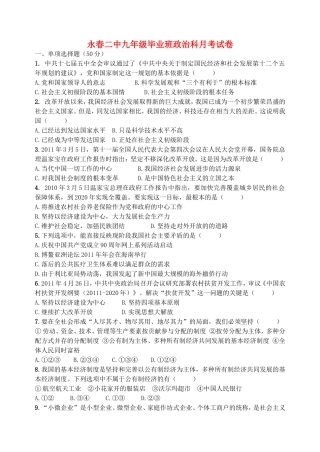 九年级政治毕业班第一次月考试卷