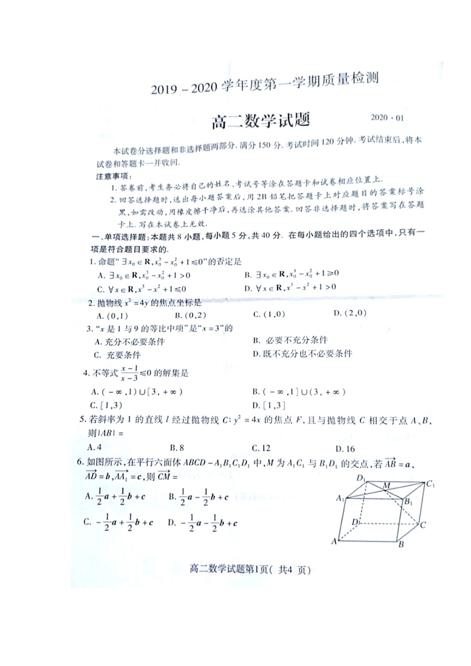 山东省济宁市 高二数学上学期期末质量检测试卷试卷_第1页