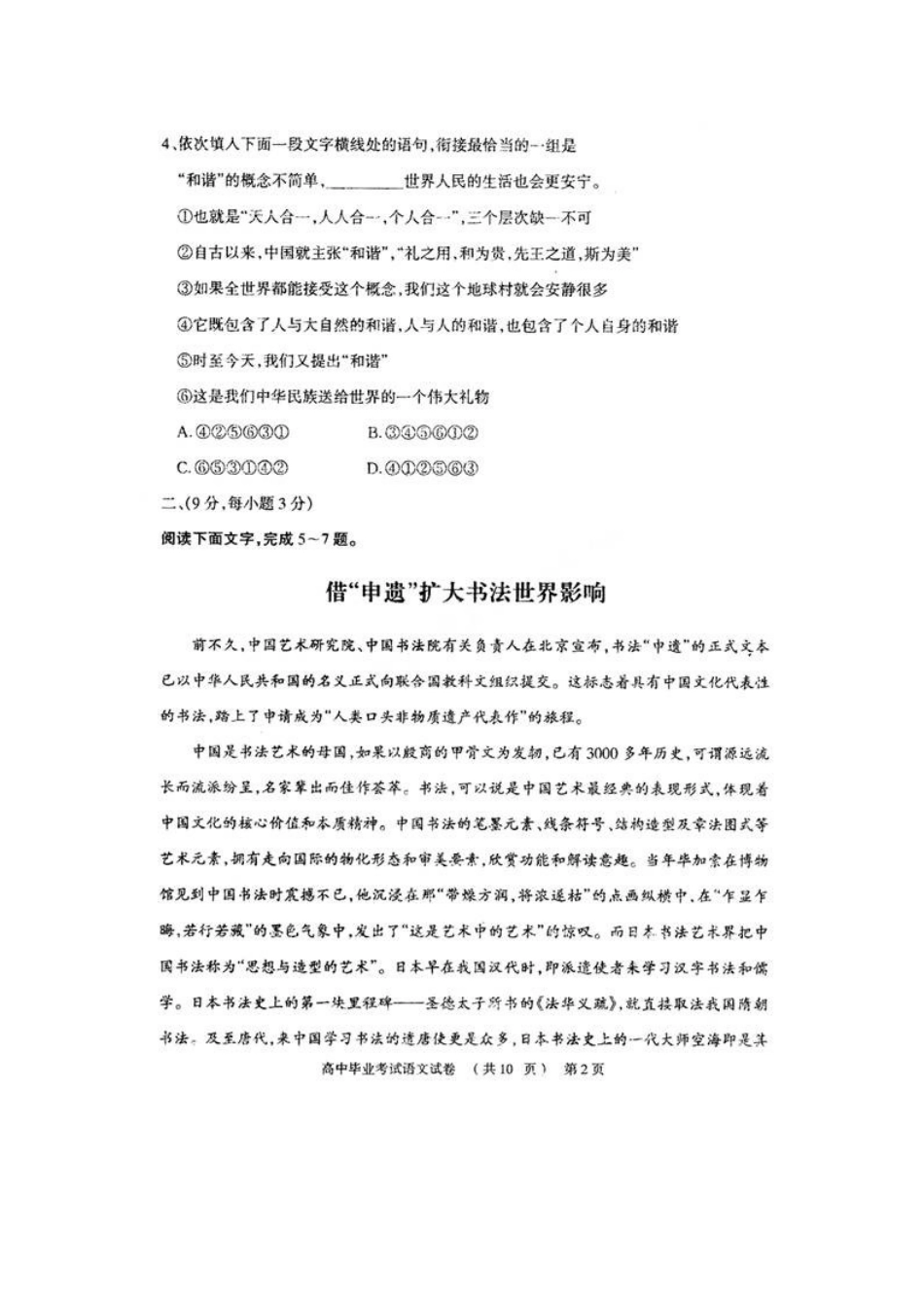 内蒙古区呼和浩特市高三语文毕业考试(扫描版，无答案) 试题_第2页