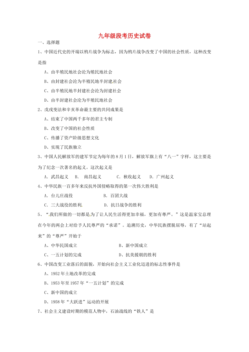 九年级历史下学期第一次段考试卷试卷_第1页