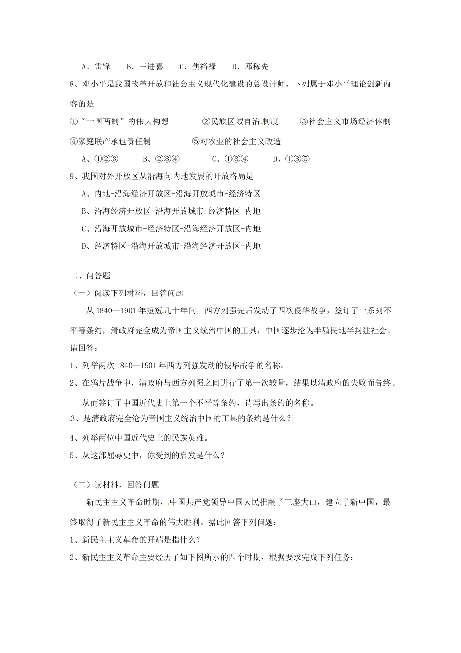 九年级历史下学期第一次段考试卷试卷_第2页