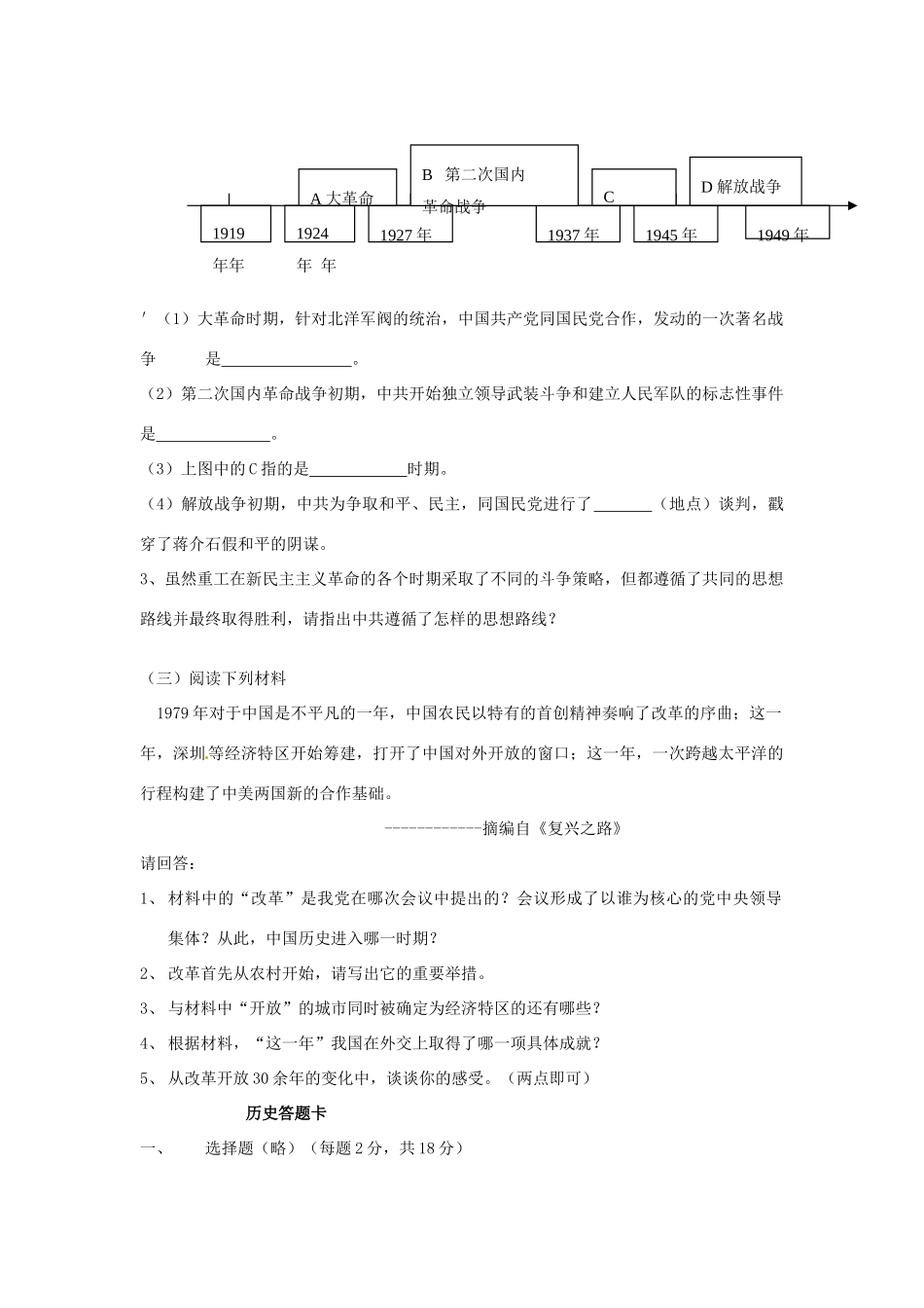 九年级历史下学期第一次段考试卷试卷_第3页