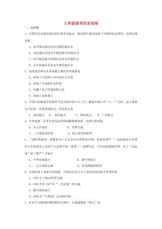 九年级历史下学期第一次段考试卷试卷