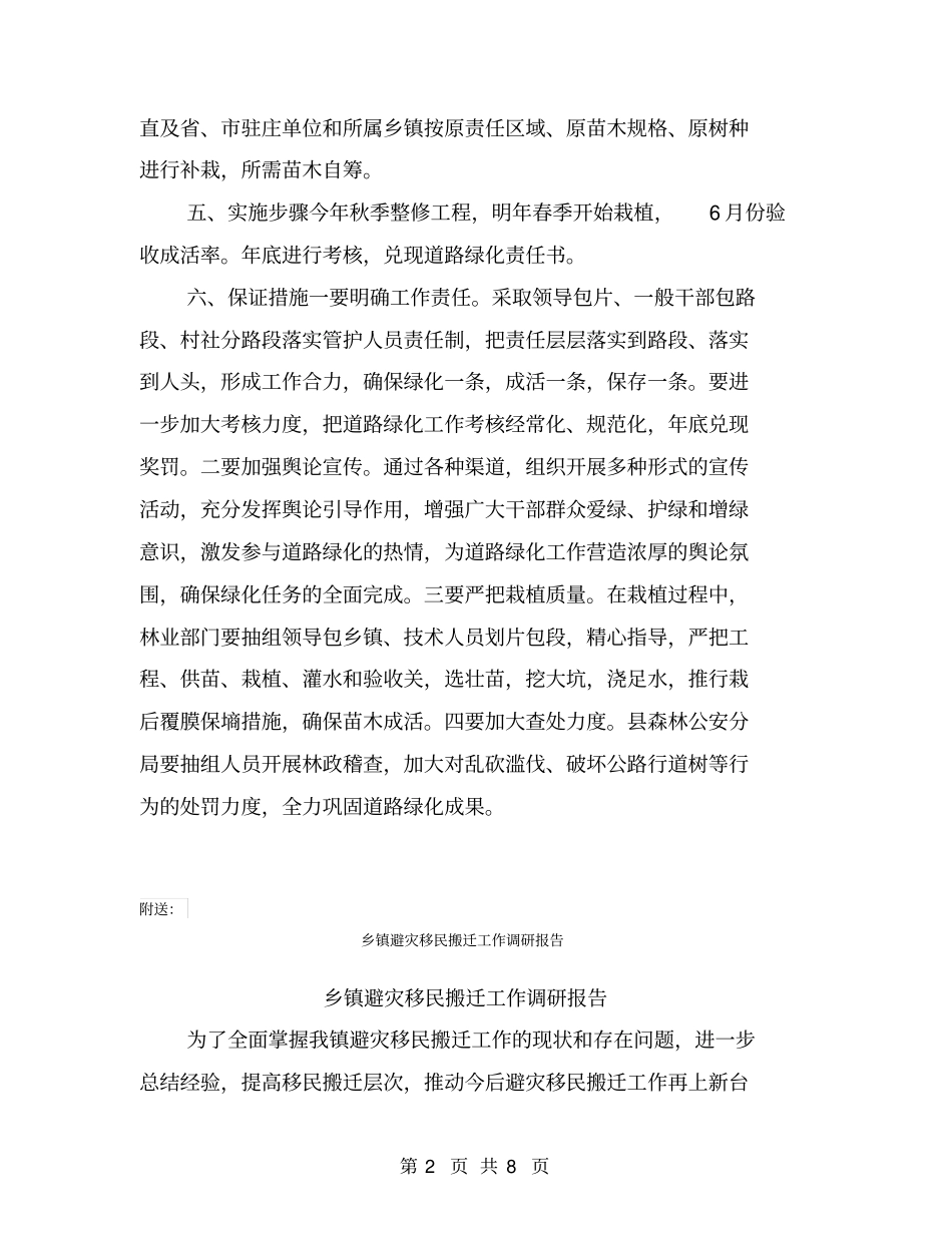 乡镇道路绿化工作实施方案【可编辑版】_第2页