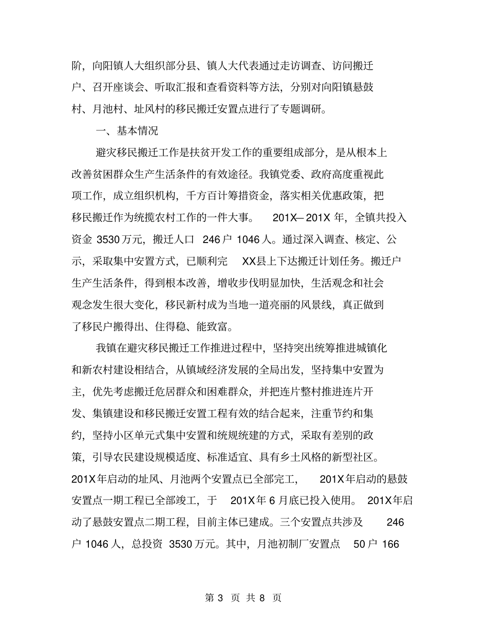 乡镇道路绿化工作实施方案【可编辑版】_第3页