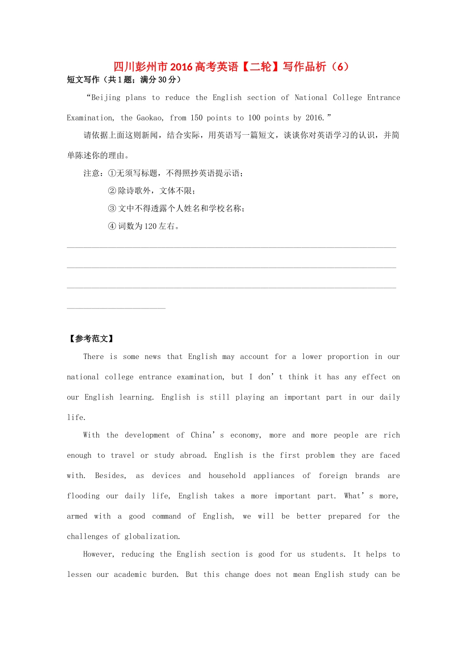 四川省彭州市高考英语二轮复习 写作品析(6)试卷_第1页