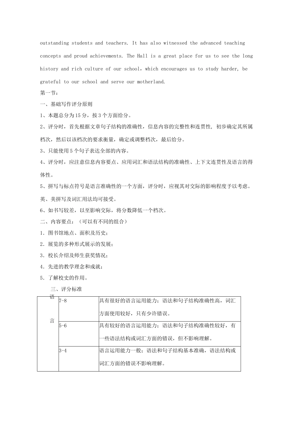 四川省彭州市高考英语二轮复习 写作品析(6)试卷_第3页