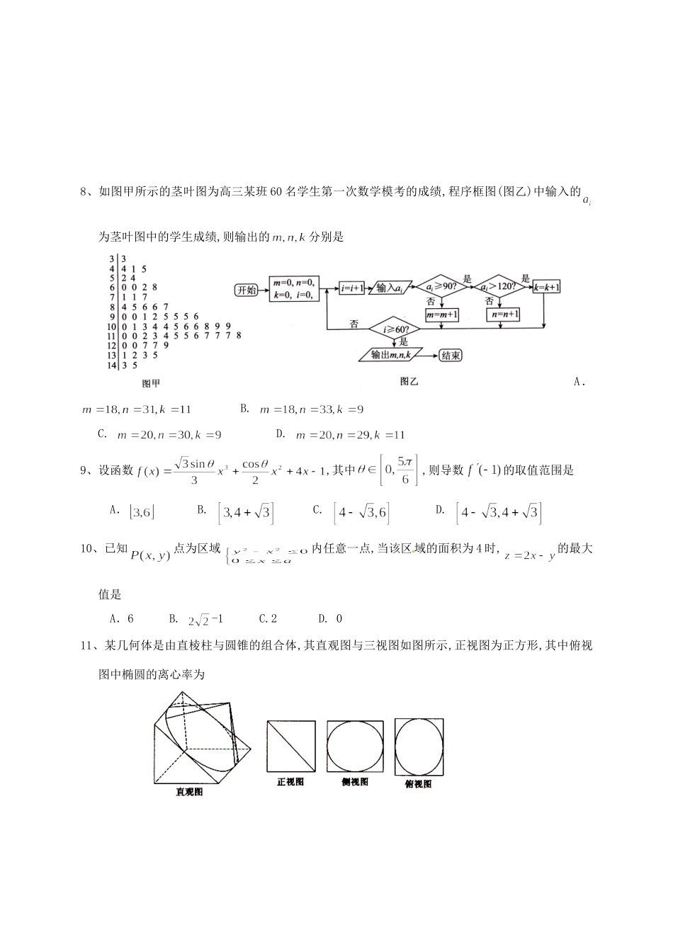 宁夏银川市高三数学下学期第一次模拟考试试卷 文试卷_第2页
