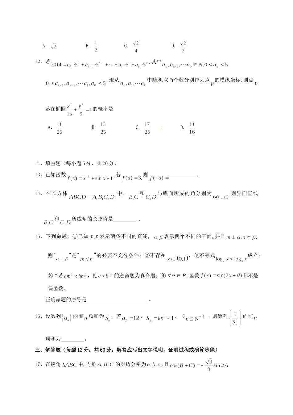 宁夏银川市高三数学下学期第一次模拟考试试卷 文试卷_第3页