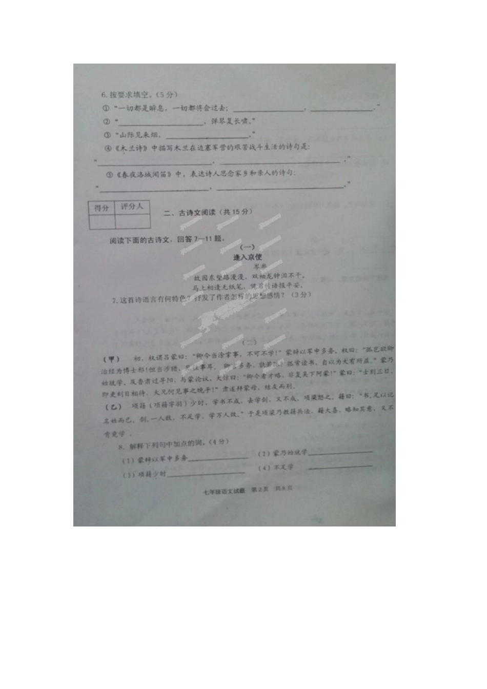 山东省微山县七年级语文下学期期中试卷试卷_第2页