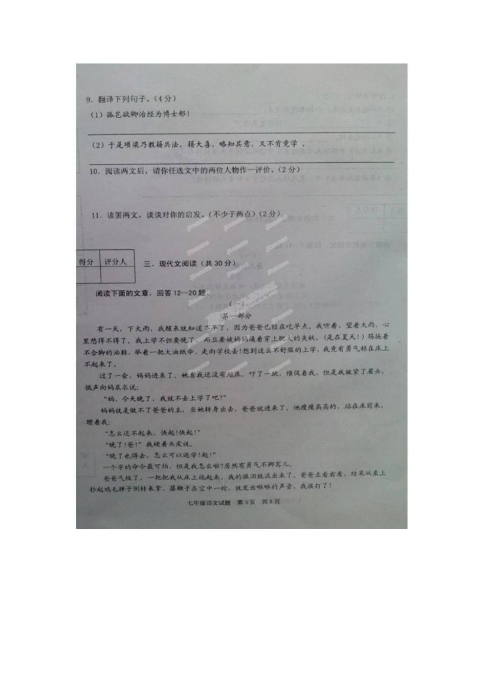 山东省微山县七年级语文下学期期中试卷试卷_第3页