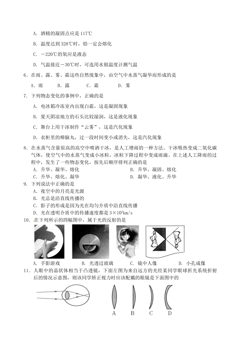 初中八年级物理上学期期末考试试题(无答案) 试题_第2页