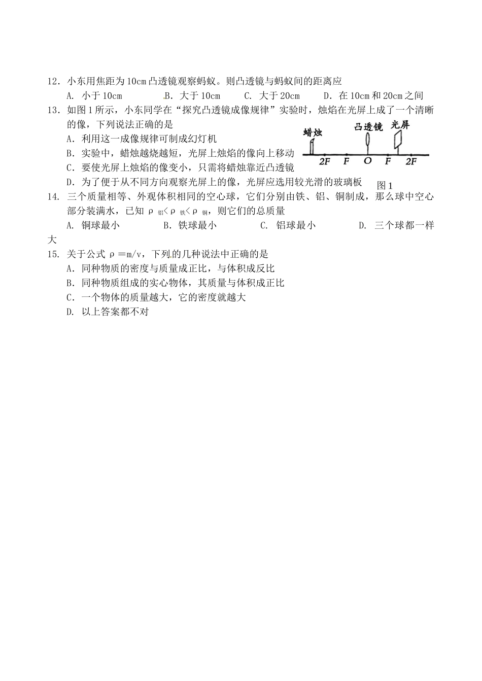 初中八年级物理上学期期末考试试题(无答案) 试题_第3页