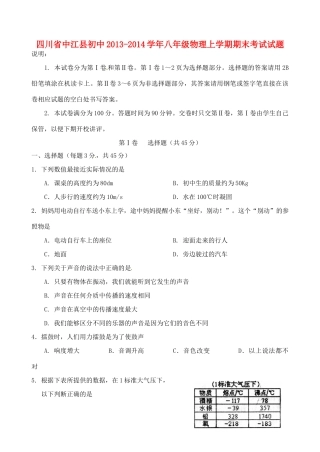 初中八年级物理上学期期末考试试题(无答案) 试题