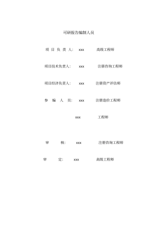 乡镇邮政营业所工程建设项目可行性研究报告