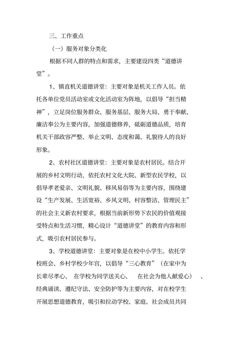 乡镇道德讲堂实施方案_第2页