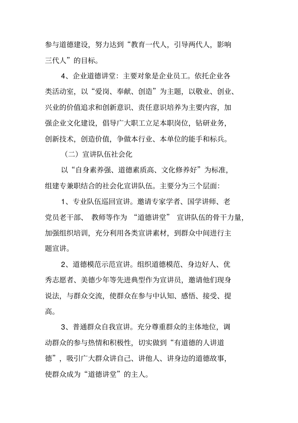 乡镇道德讲堂实施方案_第3页