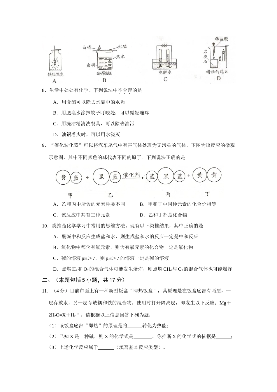 山东省泰安市中考化学试卷 山东省各地中考化学试卷(共15份)_第2页