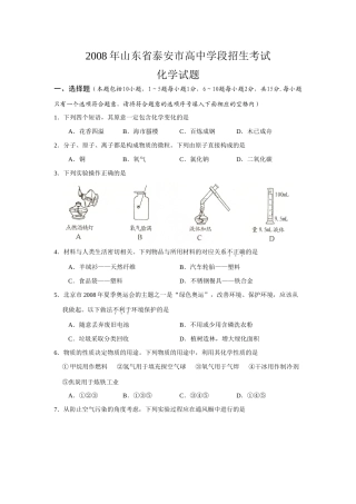 山东省泰安市中考化学试卷 山东省各地中考化学试卷(共15份)