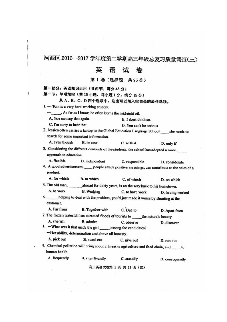 天津市河西区高三英语三模考试试卷_第1页