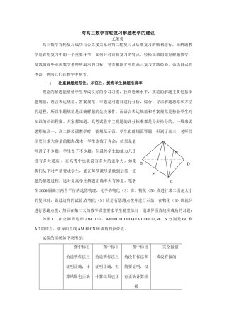 对高三数学首轮复习解题教学的建议 新课标 人教版试卷