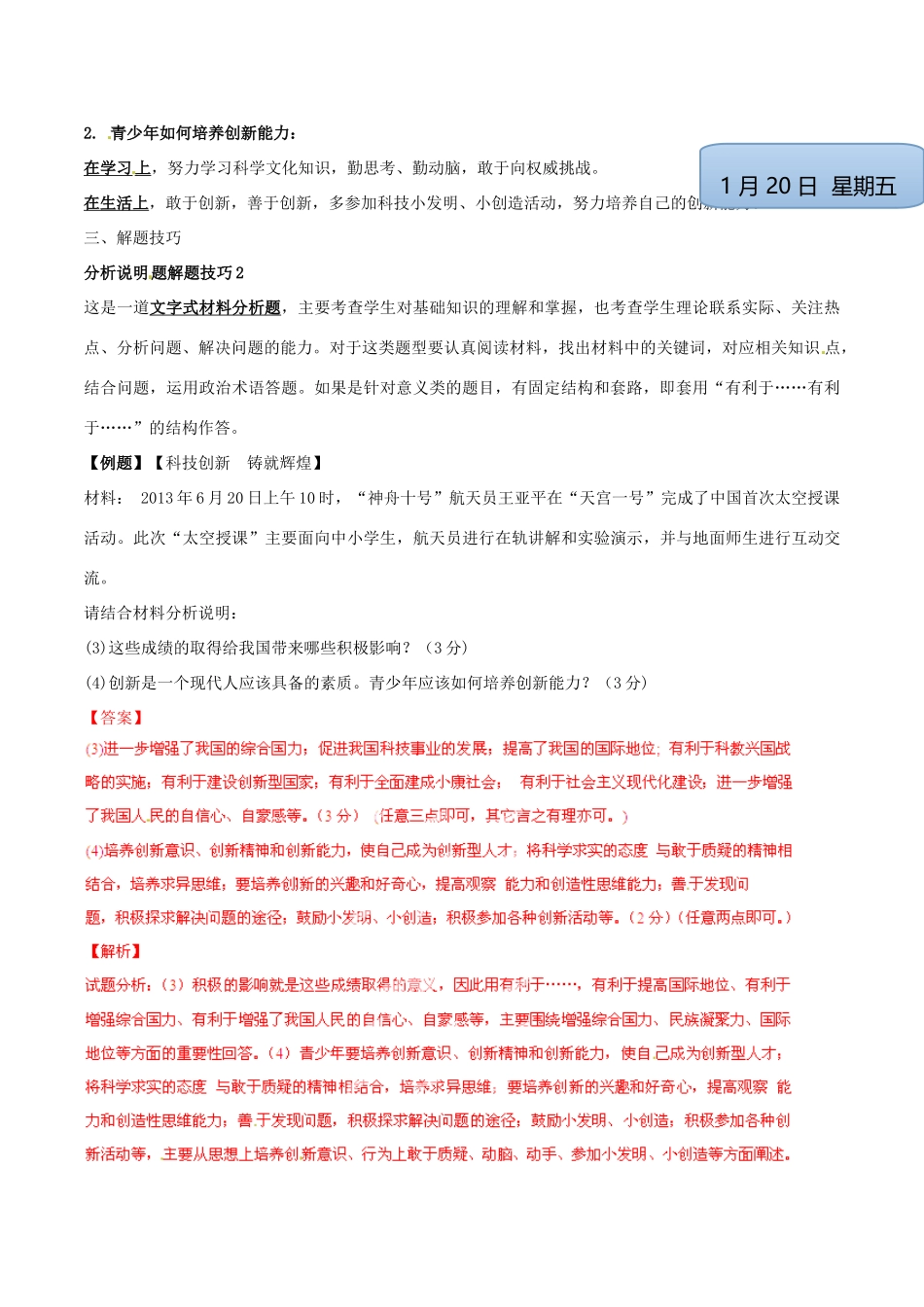 九年级政治寒假作业 专题08 可持续发展战略和科教兴国战略(学)试卷_第2页