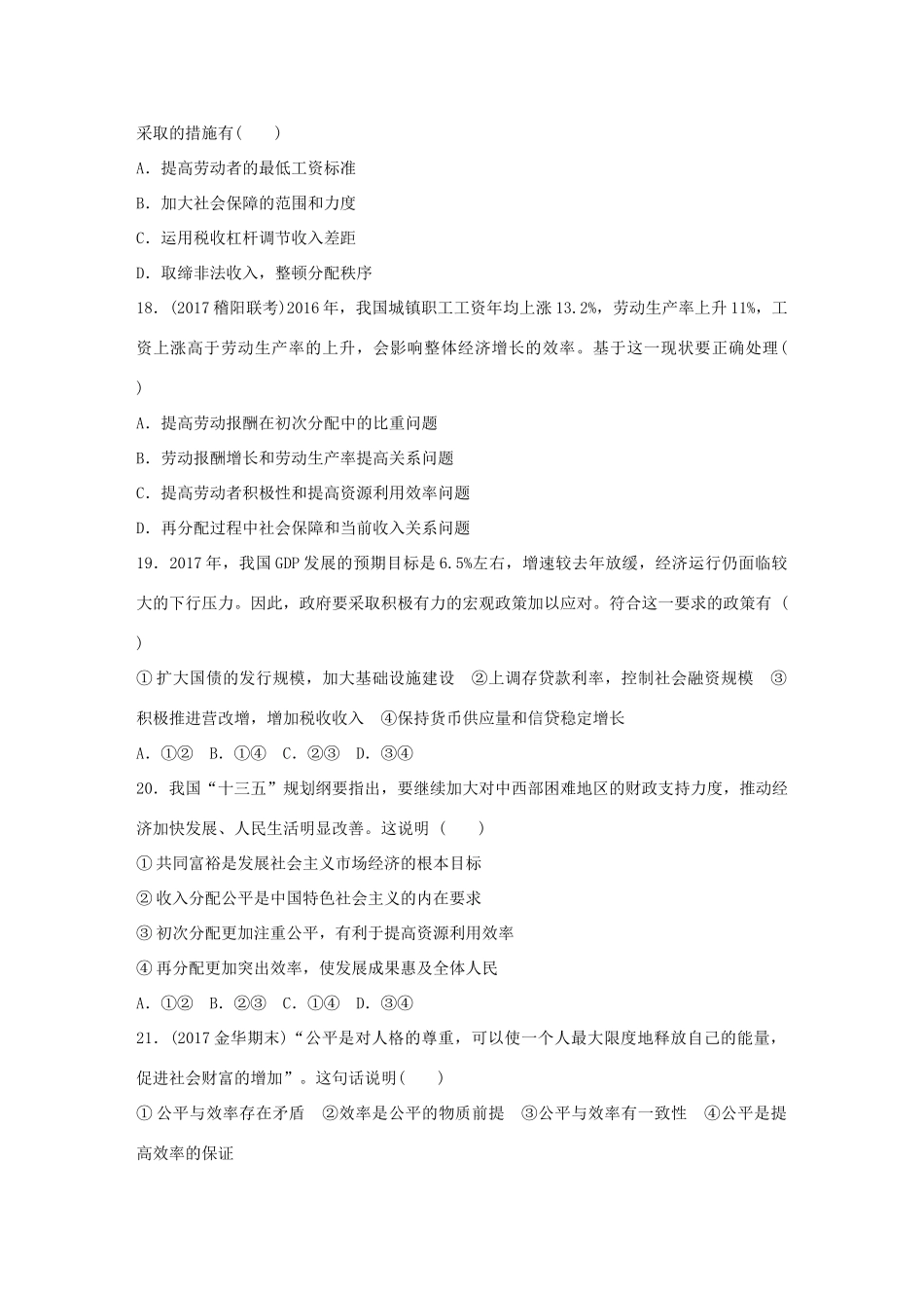 （浙江选考）（10月）高考政治考前特训 学考70分快练 快练三 收入与分配-人教版高三全册政治试题_第3页