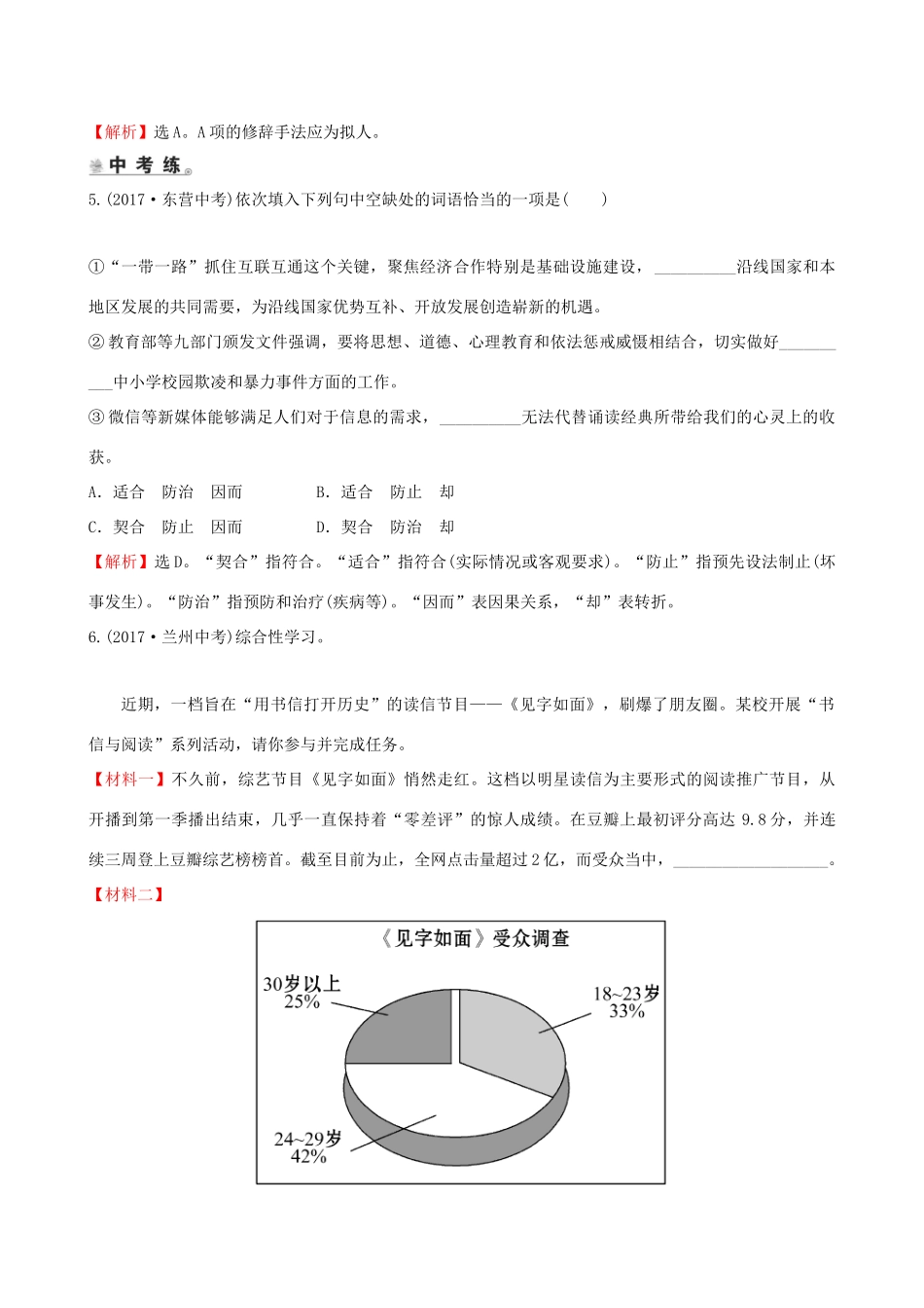 八年级语文下册 第一单元 2 回延安积累运用 小题闯关 新人教版 试题_第2页
