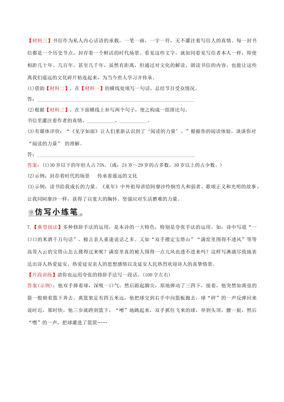 八年级语文下册 第一单元 2 回延安积累运用 小题闯关 新人教版 试题_第3页
