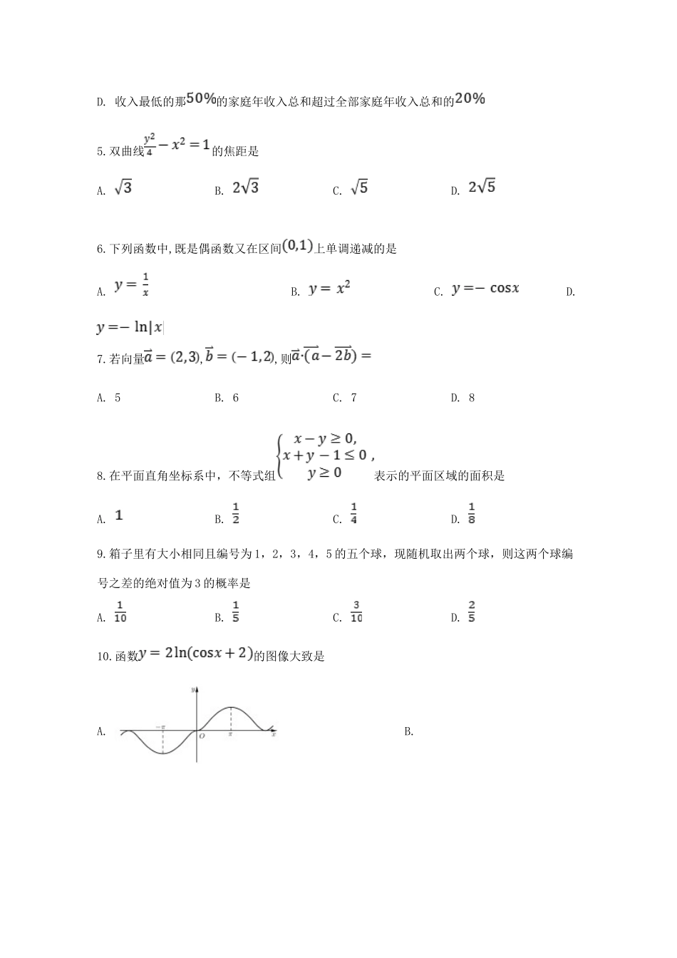 四川省泸州市泸县第一中学2020届高三数学上学期开学考试试卷 文_第2页