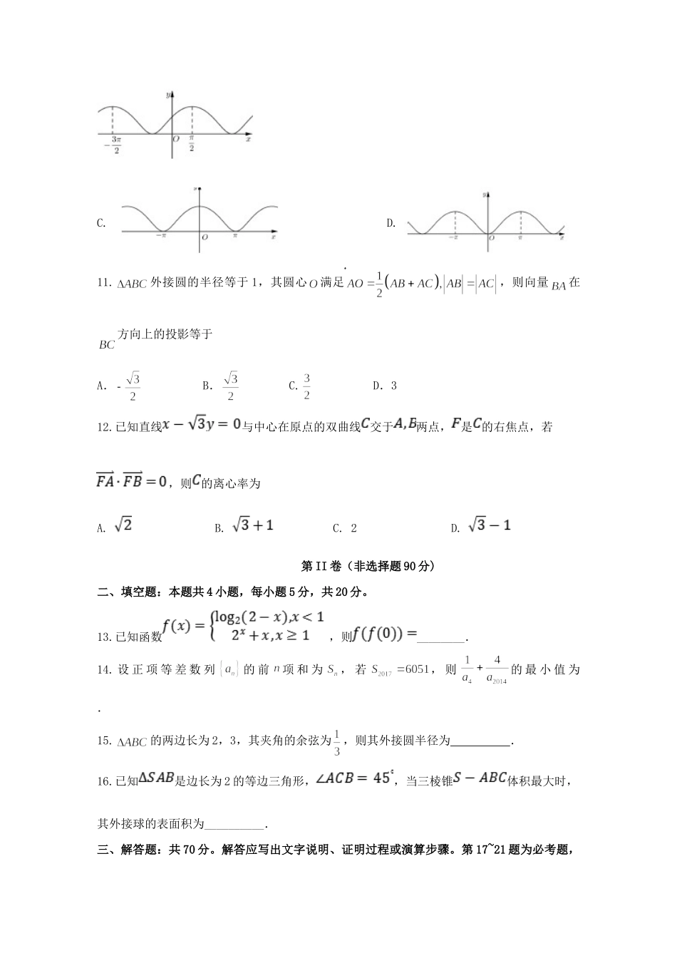 四川省泸州市泸县第一中学2020届高三数学上学期开学考试试卷 文_第3页