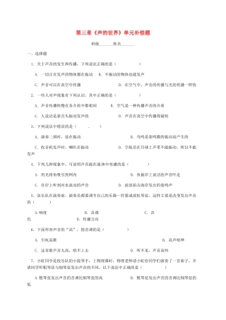 山东省临沭县青云镇 八年级物理10月阶段检测诊断补偿试卷(第三章 声的世界) 新人教版试卷