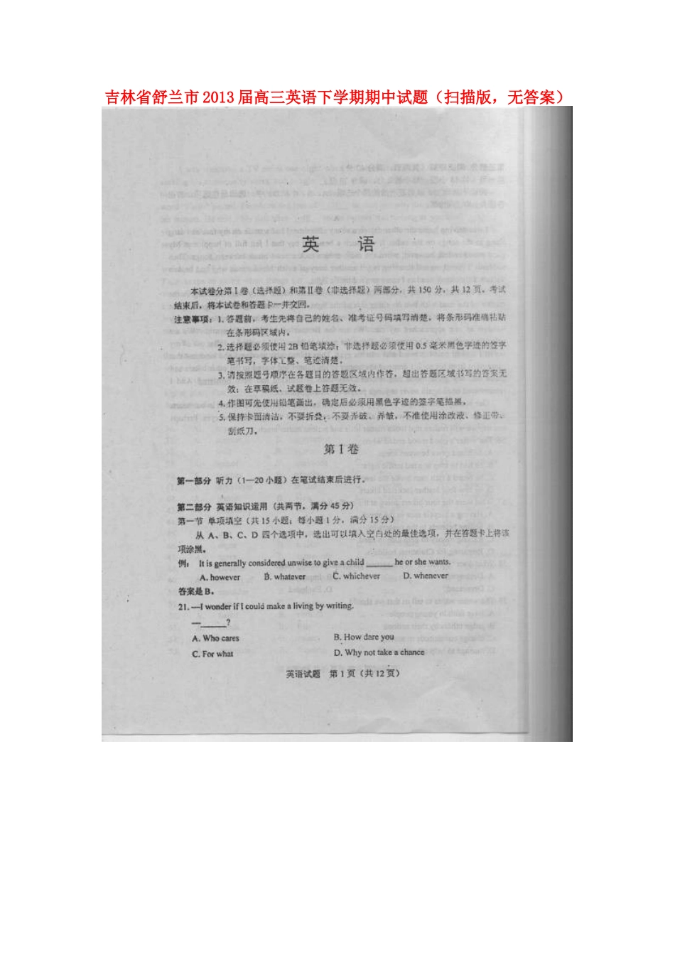 吉林省舒兰市高三英语下学期期中试卷(扫描版，无答案)新人教版试卷_第1页