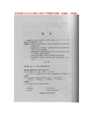 吉林省舒兰市高三英语下学期期中试卷(扫描版，无答案)新人教版试卷