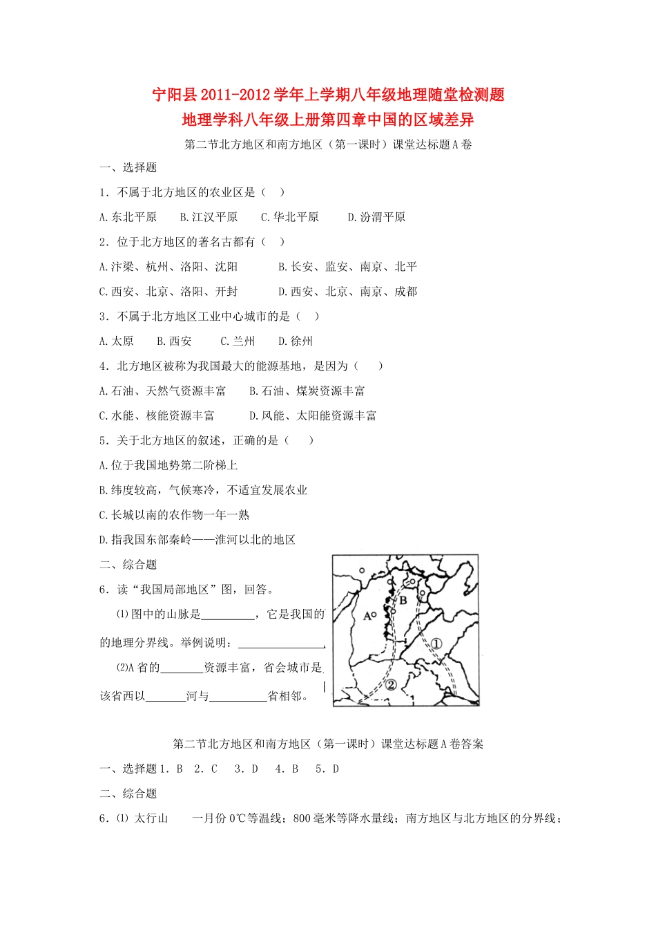 山东省宁阳县八年级地理上册 4.2随堂检测题 湘教版试卷_第1页