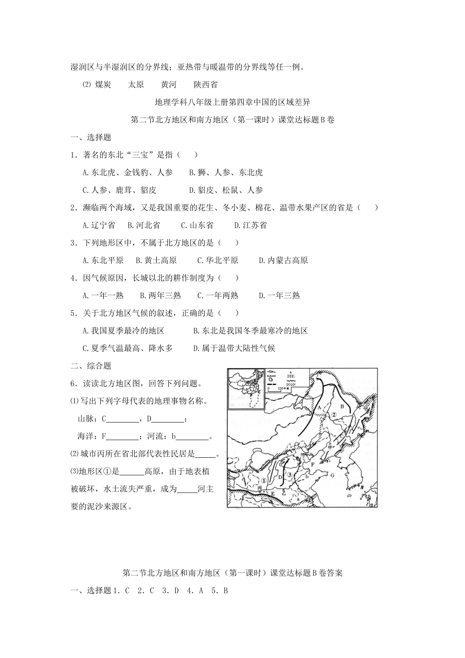 山东省宁阳县八年级地理上册 4.2随堂检测题 湘教版试卷_第2页