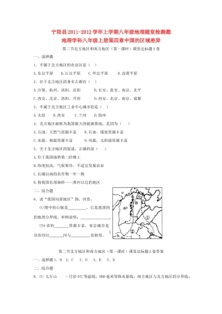 山东省宁阳县八年级地理上册 4.2随堂检测题 湘教版试卷