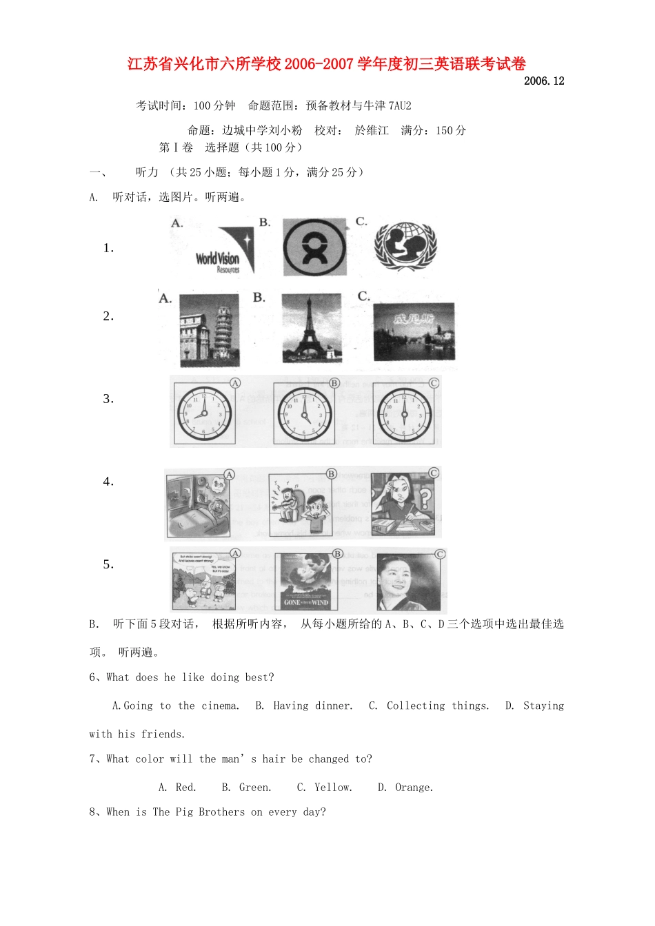 初三英语联考试卷 牛津英语 试题_第1页