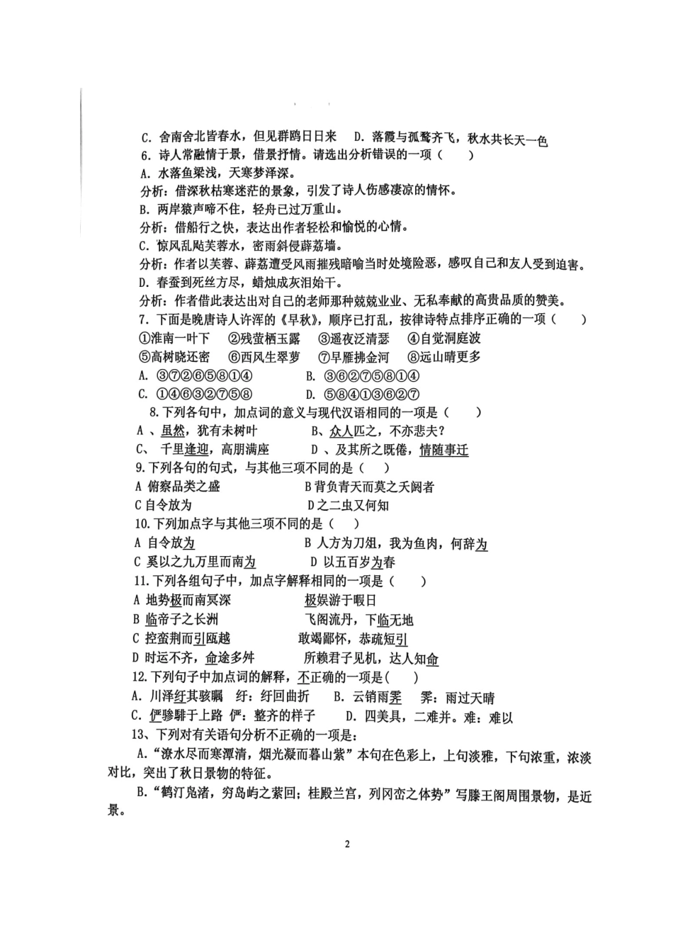 山东省寿光市_高二语文上学期开学考试试卷实验班扫描版试卷_第2页
