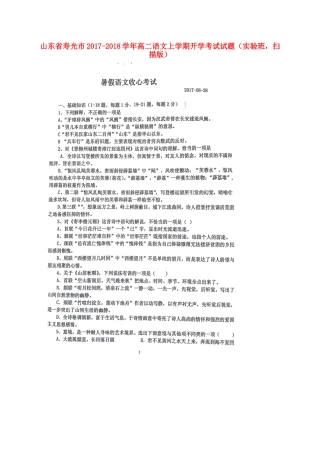 山东省寿光市_高二语文上学期开学考试试卷实验班扫描版试卷