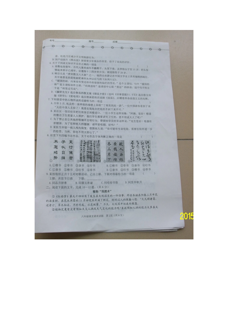 山东省日照市莒县 八年级语文下学期期末考试试卷新人教版试卷_第2页