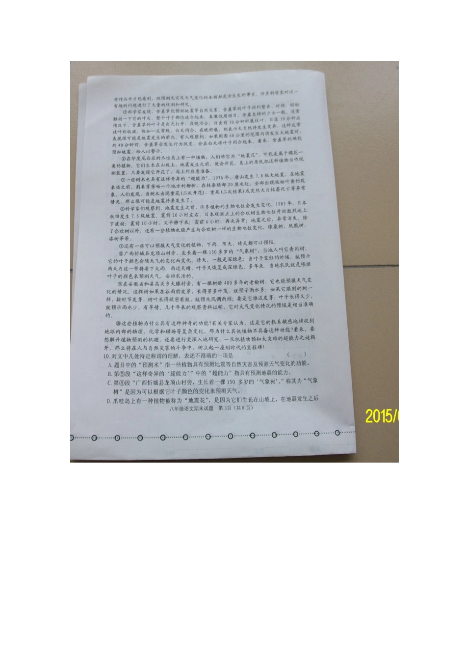 山东省日照市莒县 八年级语文下学期期末考试试卷新人教版试卷_第3页