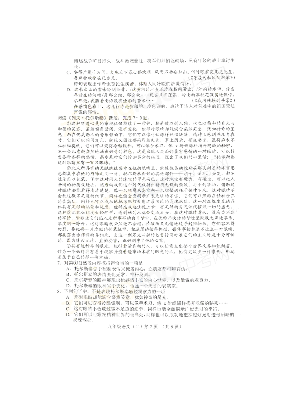 天津市河北区中考语文二模试卷_第2页