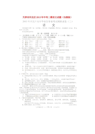 天津市河北区中考语文二模试卷