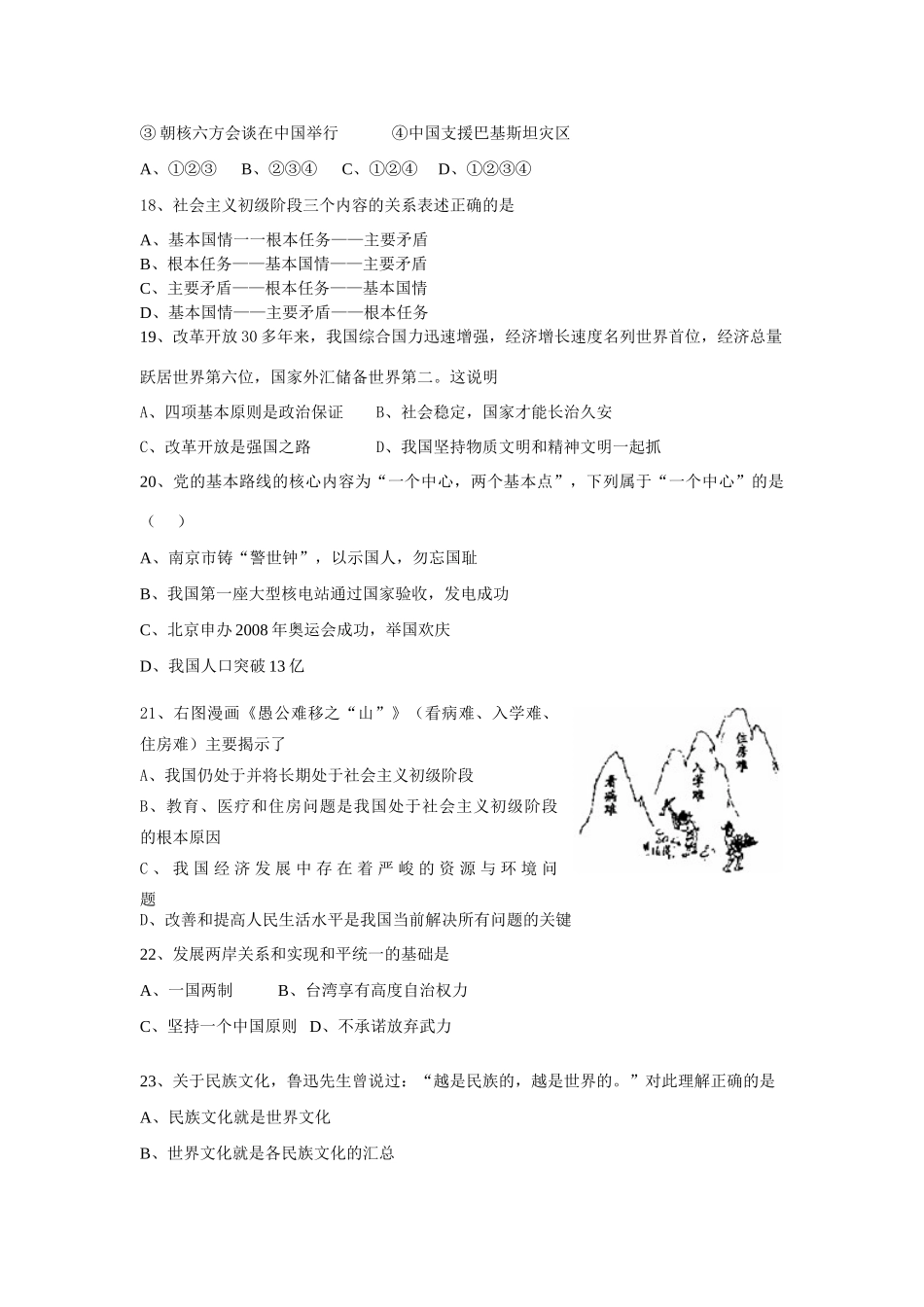 九年级思想品德上学期 期中试卷 人教新课标版试卷_第3页