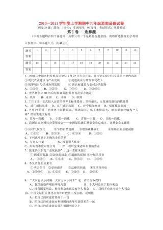 九年级思想品德上学期 期中试卷 人教新课标版试卷