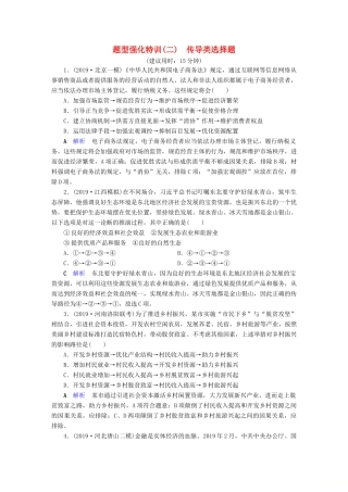 （通用版）高考政治二轮复习 常考选择题突破 题型强化特训2-人教版高三全册政治试题
